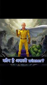 Saitama Vs Hulk 💥 || Most Underrated Fight 🥶 #anime #shorts #hulk #onepunchman