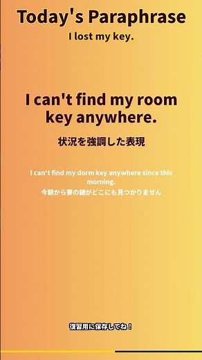 「I lost my key.」の言い換え2選！【英会話パラフレーズ】 #Shorts