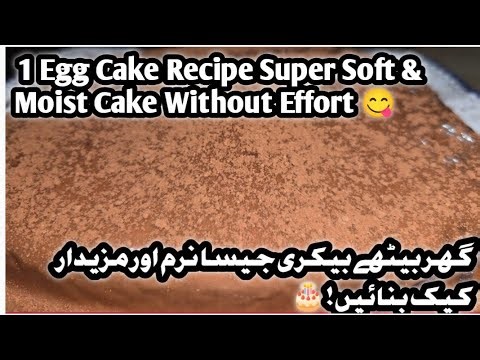 Egg Cake Recipe | Super Soft & Moist Cake Without Effort