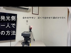 光電センサーの合わせ方 光軸の調整