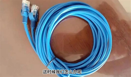 1根网线如何分成2根使用