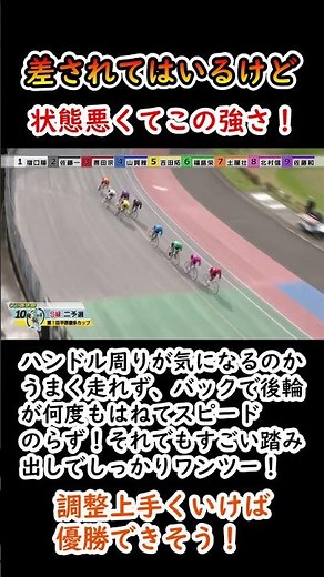 April 10th, Seibu-en G3, Race 10, S-class: Despite being in poor condition, he's still this stron...