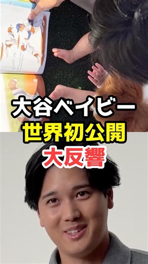 大谷翔平、子供とデコピンと絵本読み聞かせが話題#shorts #大谷翔平 #デコピン #ドジャース