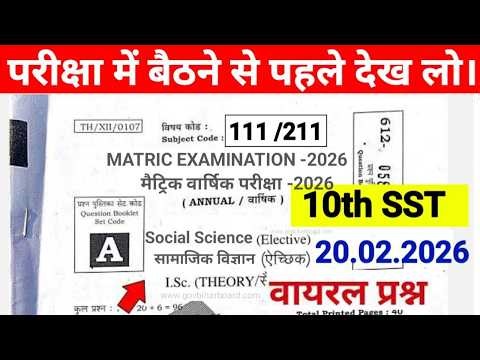 20 february, 10th Social Science Viral Question 2026 | 1st Sitting 10th Social Science Question 2026