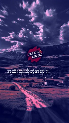 အချစ်အကြောင်းကိုး - Zelda Preset Edit