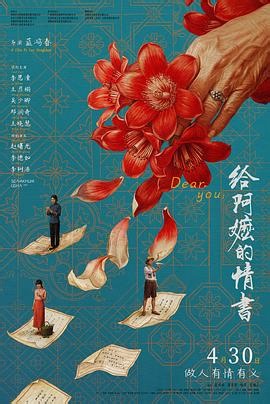 给阿嬷的情书 正在播放_免费在线观看_樱花动漫