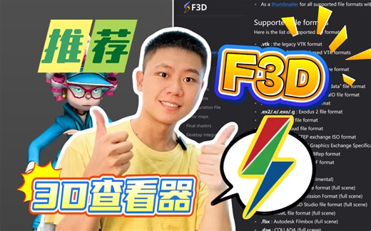 【3D查看器】推荐！支持超多格式，没有广告还免费！