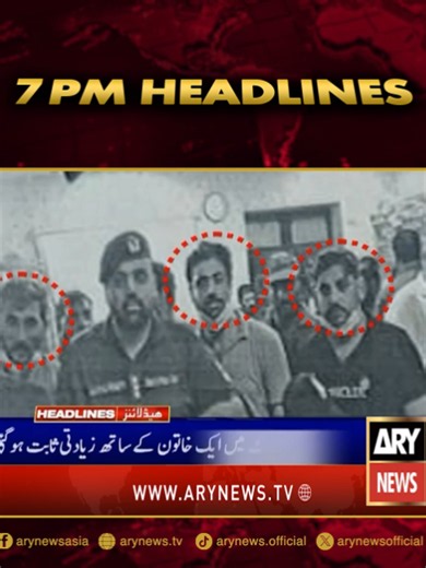 شام 07 بجے کی ہیڈلائنز - ARY News
