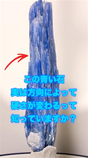 Hardness that changes depending on the direction!? The mysterious mineral "Kyanite" #minerals