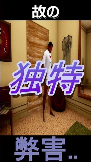 【GTA SA】GTA歴15年以上の男がサンアンドレアスで持ってる服の種類が少なすぎるが故の弊害、、#gta #ゲーム実況 #shorts