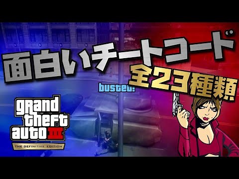 [GTA III] How to play with all 23 interesting cheat codes - Grand Theft Auto Trilogy Definitive E...