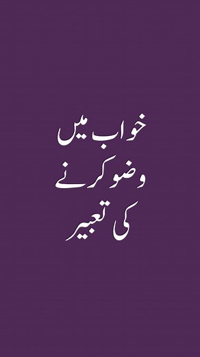 Khwab Mein Wuzu Karna: A Cultural Interpretation