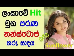 OLD Sinhala Songs Nonstop|Sinhala Songs Collection Best Hit Sinhala Songs 2017