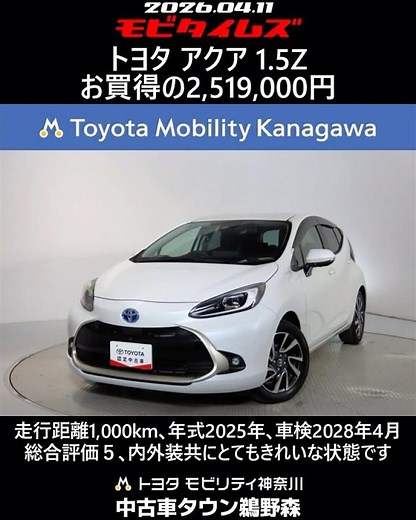 Toyota Aqua 1.5Z, 1,000km mileage, 2025 model year, vehicle inspection valid until April 2028, ov...