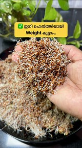 625K views · 3.4K reactions | ✅Weight കൂട്ടാൻ എന്തെങ്കിലും...