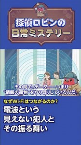【電波】なぜWi Fiはつながるのか #中学生向け #小学生向け