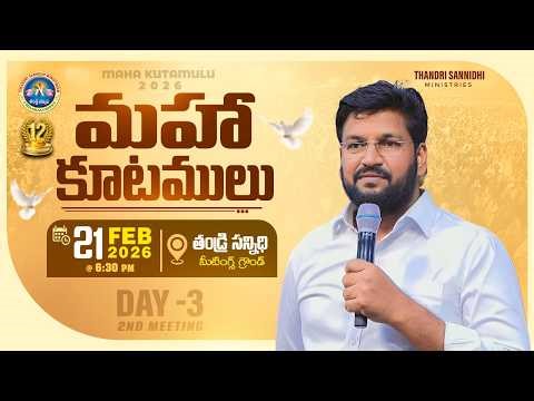 12వ మహా కూటములు ll MAHA KUTAMULU ll 21-02-2026 ll DAY 03 ll EVENING PRAYER LIVE SERVICE ll