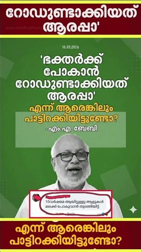 ' ഭക്തർക്ക് മലയ്ക്ക് പോകാൻ റോഡ് ഉണ്ടാക്കിയത് ഞങ്ങൾ.🥵 #trollmalayalam #malayalam #fyp