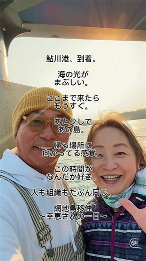 網地島移住〜幸恵さんの一日〜鮎川港に到着。ここまで来ると、もうすぐだと分かる距離。あと少しで、あの島。帰る場所に向かってる感覚って、なんだかあたたかい。言葉にしなくても伝わる時間。#網地島#川村幸恵