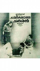 നെല്ലിക്ക | April 1 2025 : Reading Is Funny Day [ The movie on #reels 🎬Chakkikotha Chankaran ] . . . Reading Is Funny Day, observed annually on April... | Instagram