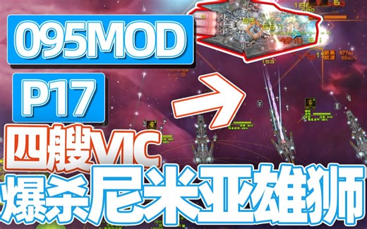 【绎寒】偷家！向世界之树宣战！ #远星0.95MOD P17#