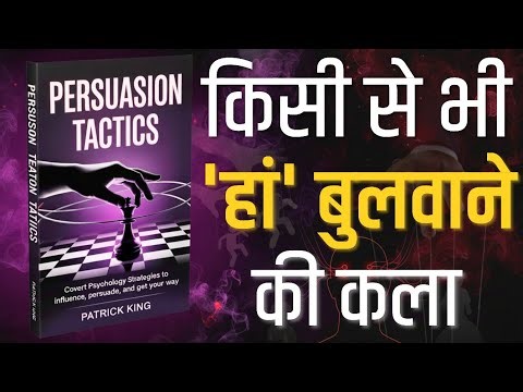 लोगों को Control करने की Psychology! Persuasion Tactics by Patrick King | Book Summary Hindi
