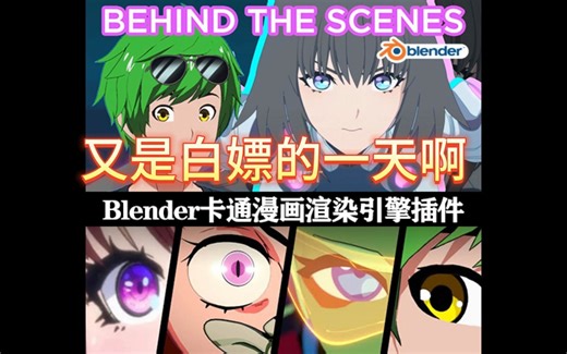 二次元卡通非真实感渲染(NPR)引擎插件