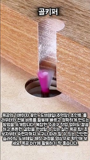 망치질 없이 이렇게 튼튼하다고? 라우터 100% 활용법 #worker #process #woodworking #skills #joinery