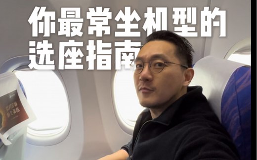 你可能最常坐的窄体机 南航波音737-800机型的选座指南
