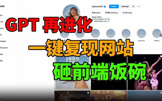 杀疯了Github热榜，GPT再进化，一键复现所有网站，砸了前端打工人的饭碗！5天2万Star！