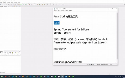 3.专题视频：spring tool suite 4 for eclipse创建Springboot项目