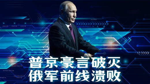 俄乌前线究竟发生了什么变化？为什么俄罗斯突然陷入困境？