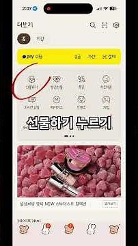 카카오톡 선물하기 상품권 등록하는 방법