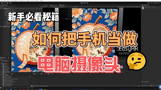 把安卓手机当PC电脑摄像头 DroidCam