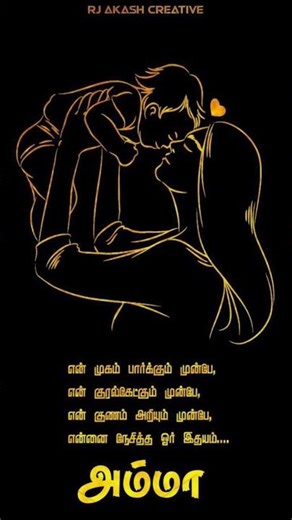 அம்மா மாதிரி யாரும் வர மாட்டாங்க #love #motivation