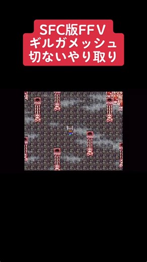 レトロゲームの思い出とファイナルファンタジー5