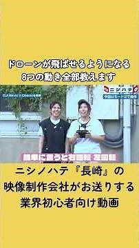 【ドローン初心者】さん向け！基本操作を解説！#nagasaki #drone #ドローン #ドローン初心者 #dji #shorts