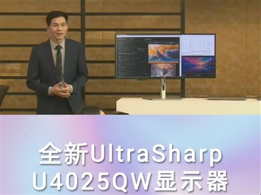 戴尔 UltraSharp U4025QW显示器护眼更高清，画面更细腻！