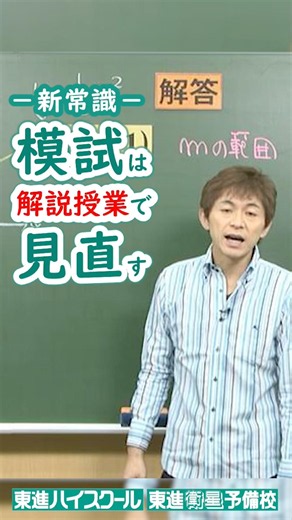 [Passing Chuo] The New Norm!! Review Your Mock Exams with Video Explanations #ChuoUniversity #Tos...