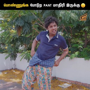 266K views · 5.3K reactions | பொண்ணுங்க போடுற Pant மாதிரி இருக்கு  Two Plus One  - EP: 02 | PART 02 | Ft. Pratheesh, Divya Gowri, Meenakshi | NIX | Comedy | Finally #Finally #TwoPlusOne #RomanticComedy #Couple #Love #RomCom #CoupleGoals #Pratheesh Follow Finally for more videos. | Finally | Facebook