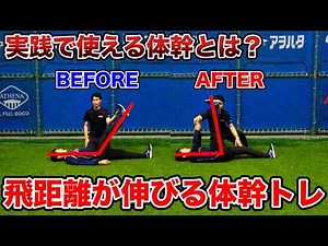 打撃のパワーが上がる！実践に活きる体幹エクササイズ