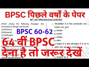 BPSC PREVIOUS YEAR PAPERS bpsc 60-62 prelims question solved question paper mcq questions 2018 gk