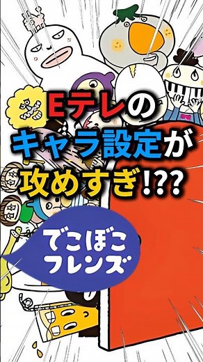 [NHK Educational TV] The characters in "Dekoboko Friends" were too aggressive #Trivia #NHK #NHKEd...