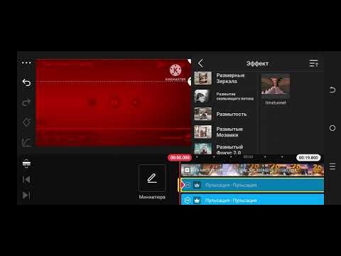 How To Make Devil’s Blast On KineMaster