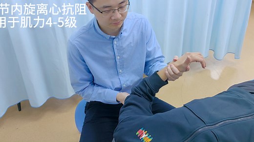 运动疗法1-上肢肌力训练