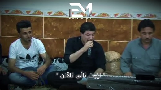 Emad Music - Awat Bokani's Latest Hits