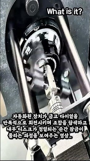 이 장치가 다이얼식 금고를 분석해 여는 과정이 놀랍습니다 #technology #machine #safe #process #security