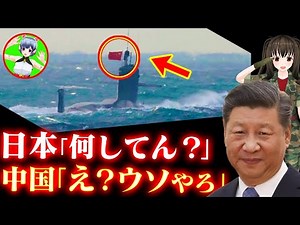【海外の反応】中国の潜水艦その性能に驚愕？日本海上自衛隊にすぐに発見されてしまい浮上…世界で実力と技術力が話題に