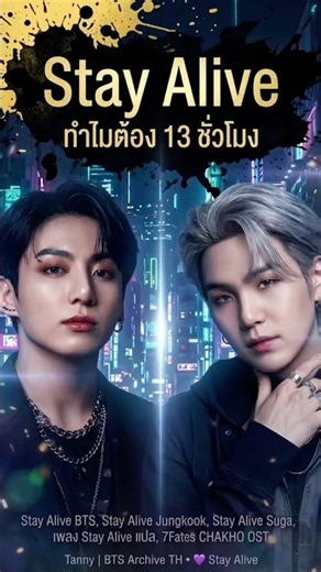 ทุบสถิติโลก! เบื้องหลัง Stay Alive จองกุกอัดเสียงเทคเดียวจบ โปรดิวซ์โดย SUGA 🤯💜 #btsarmy