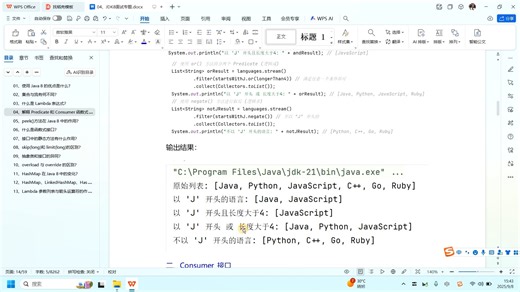 JDK8面试专题-04、解释Predicate和Consumer函数式接口